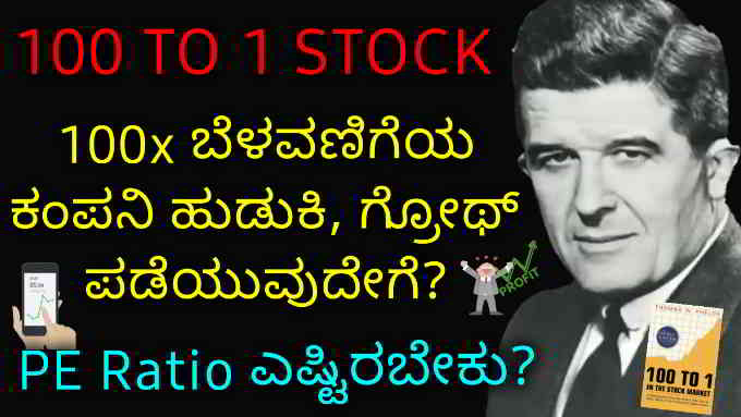 100 to 1 in stock market book summary in kannada