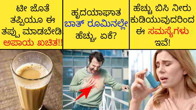 healthy tips for good health part 1 in kannada