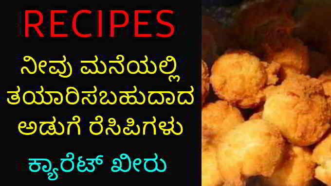 carrot pudding like home recipes in kannada