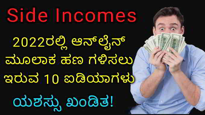 extra income ideas in kannada