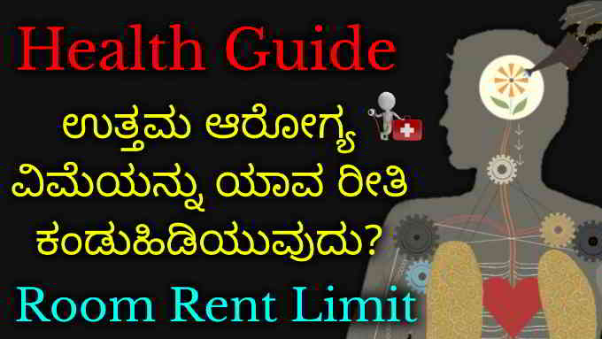 finding the best health insurance in kannada]