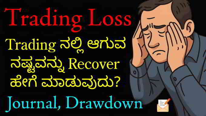 how to recover trading loss in kannada]