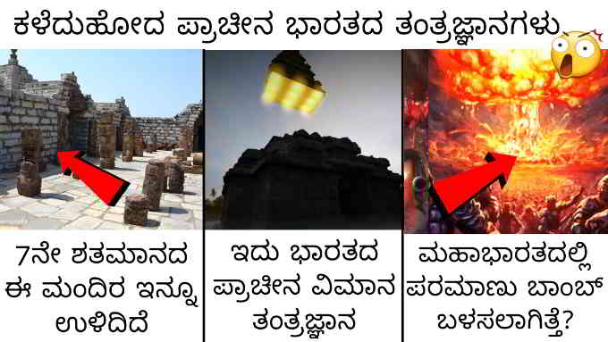 ancient indian technologies in kannada