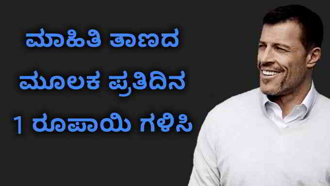 one rupee a day mahithi thana