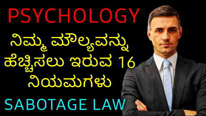 psychological laws of power in kannada