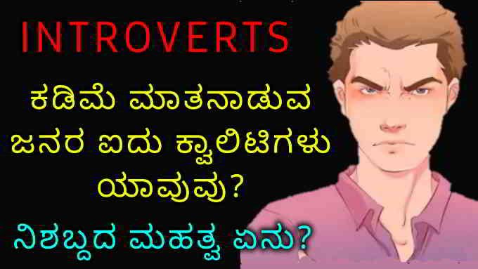 qualities of less speaking people in kannada