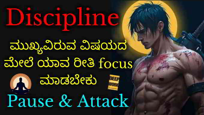 steps to be disciplined in kannada]