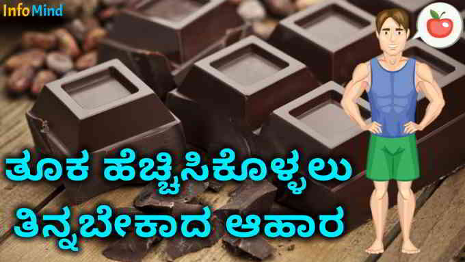 weight gain foods in kannada