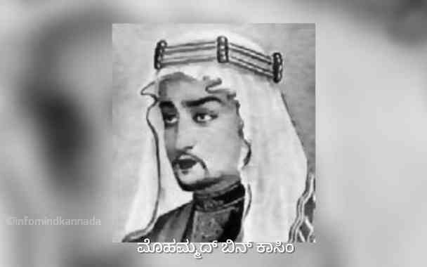 medival india mohammed kasim in kannada
